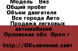  › Модель ­ Ваз 21011 › Общий пробег ­ 80 000 › Объем двигателя ­ 1 - Все города Авто » Продажа легковых автомобилей   . Орловская обл.,Орел г.